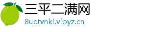 三平二满网